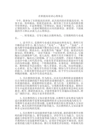 在职提高培训心得