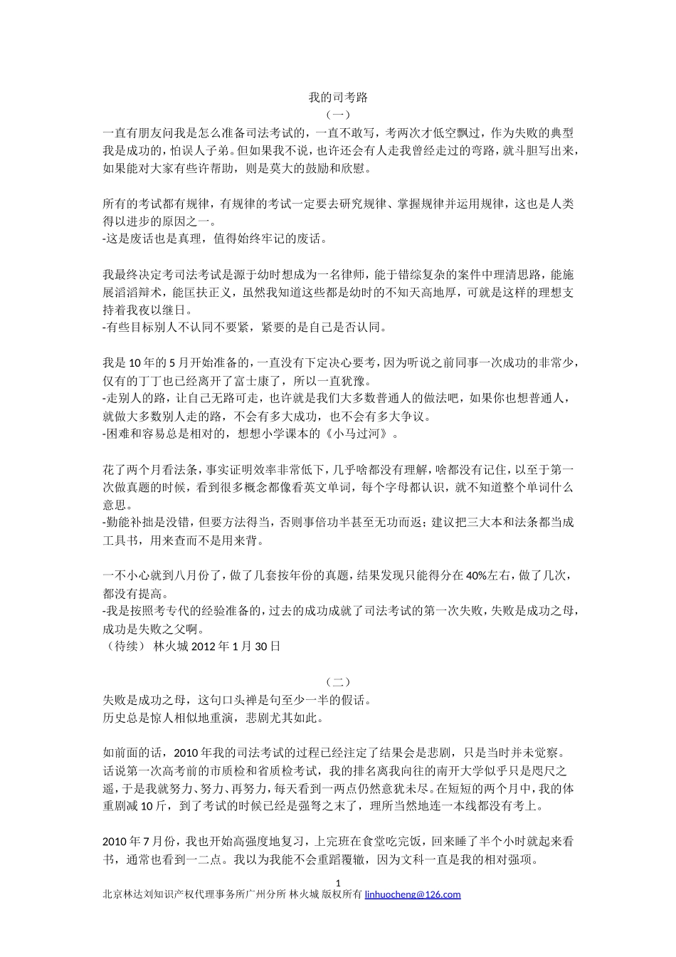 在职通过司法考试的心路历程_第1页