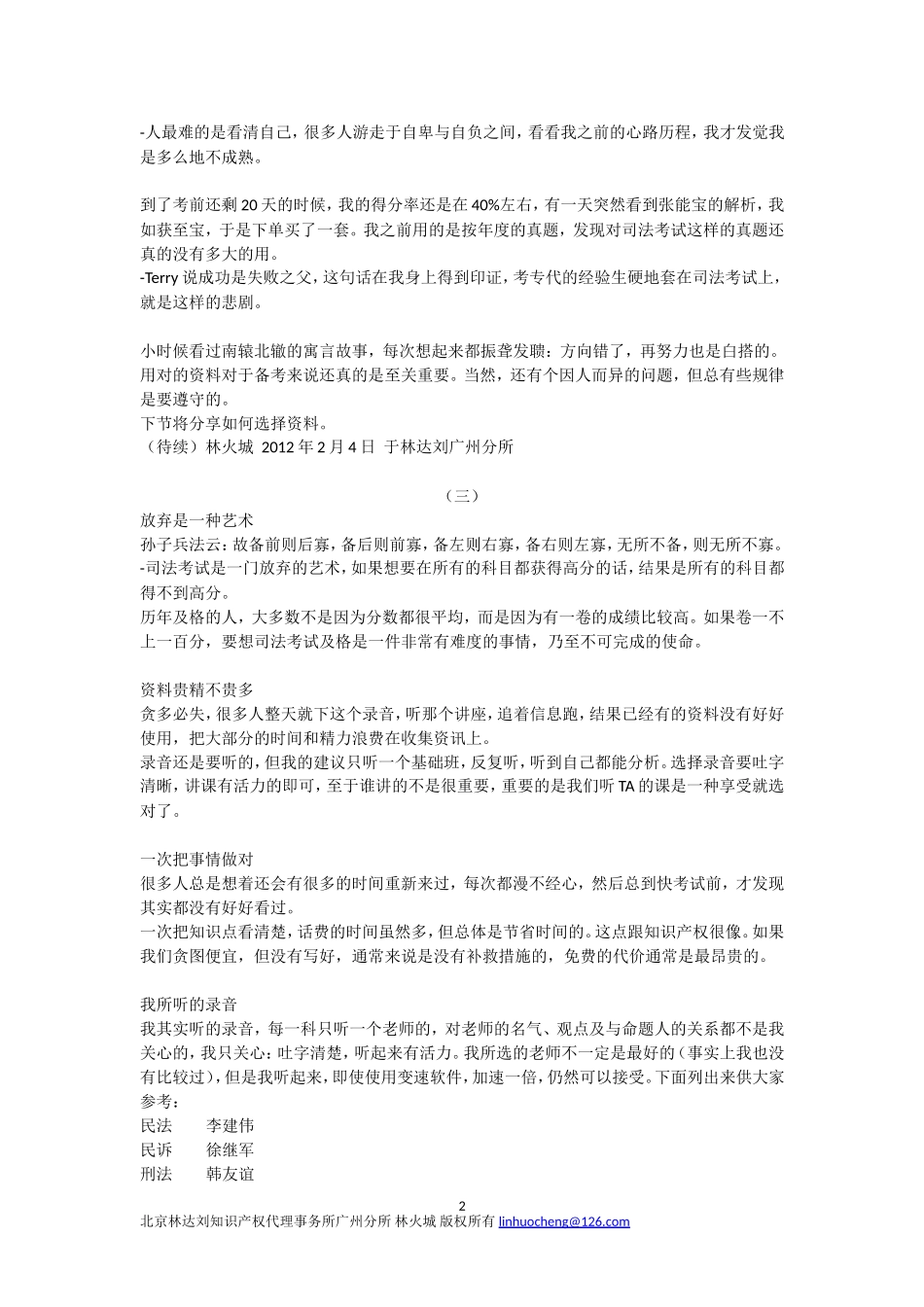 在职通过司法考试的心路历程_第2页