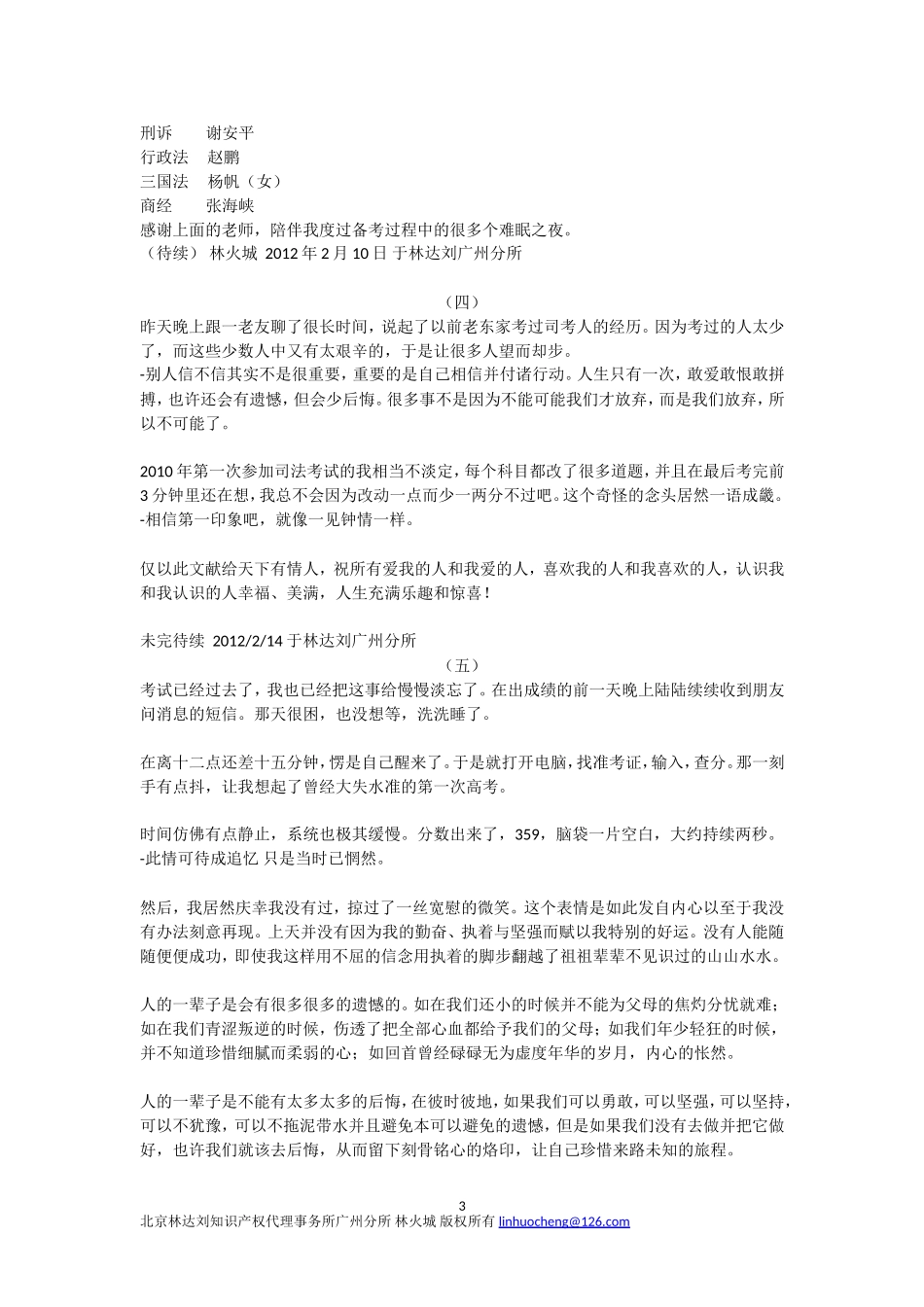 在职通过司法考试的心路历程_第3页