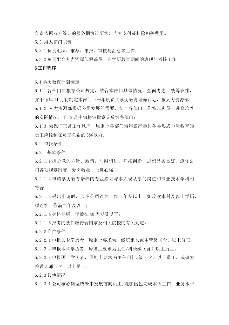 在职学历教育制度_第2页