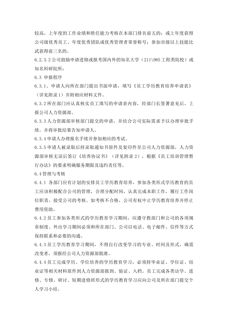 在职学历教育制度_第3页