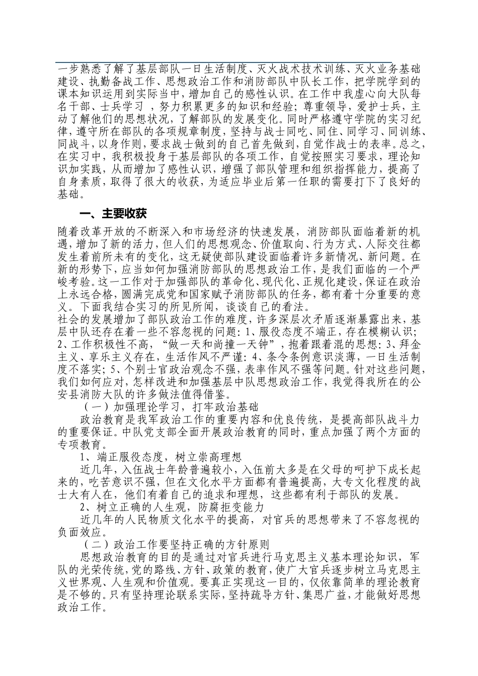 在职学习总结报告_第2页