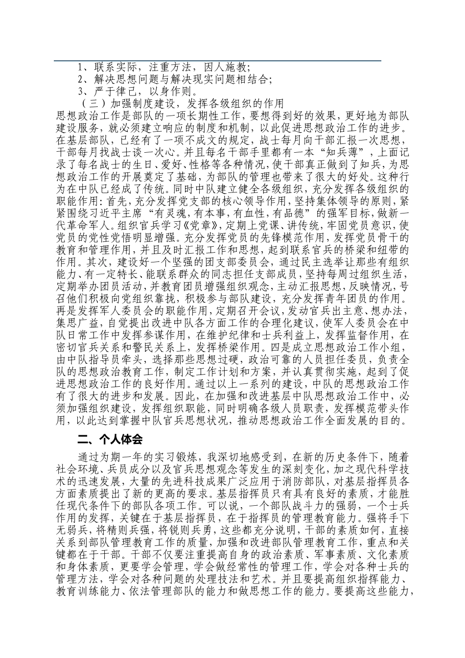 在职学习总结报告_第3页
