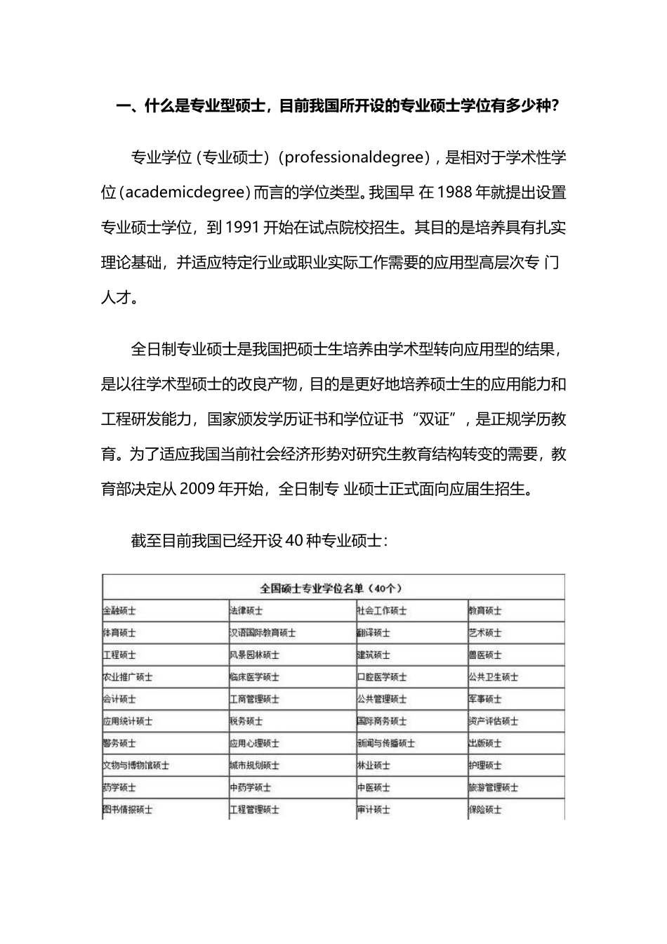 在职研究生：十个问题带你全面了解专业硕士_第1页