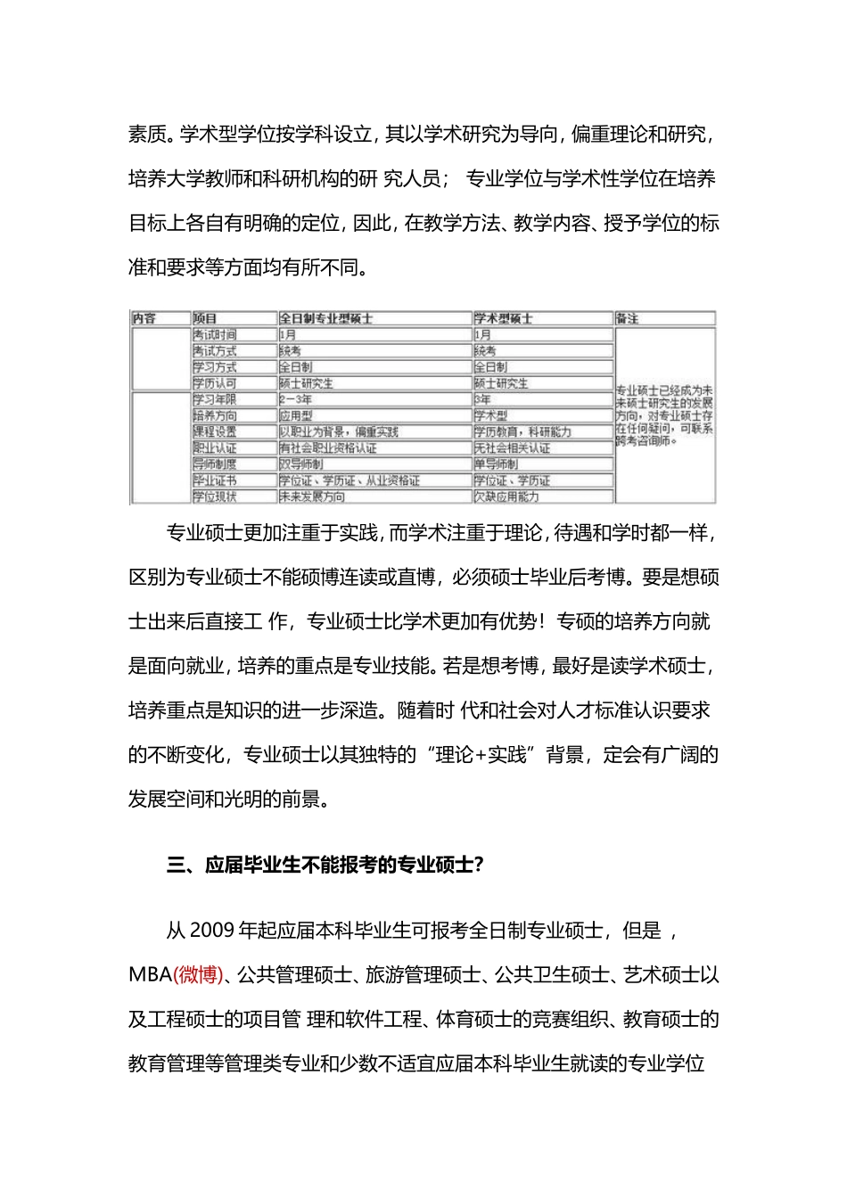 在职研究生：十个问题带你全面了解专业硕士_第3页