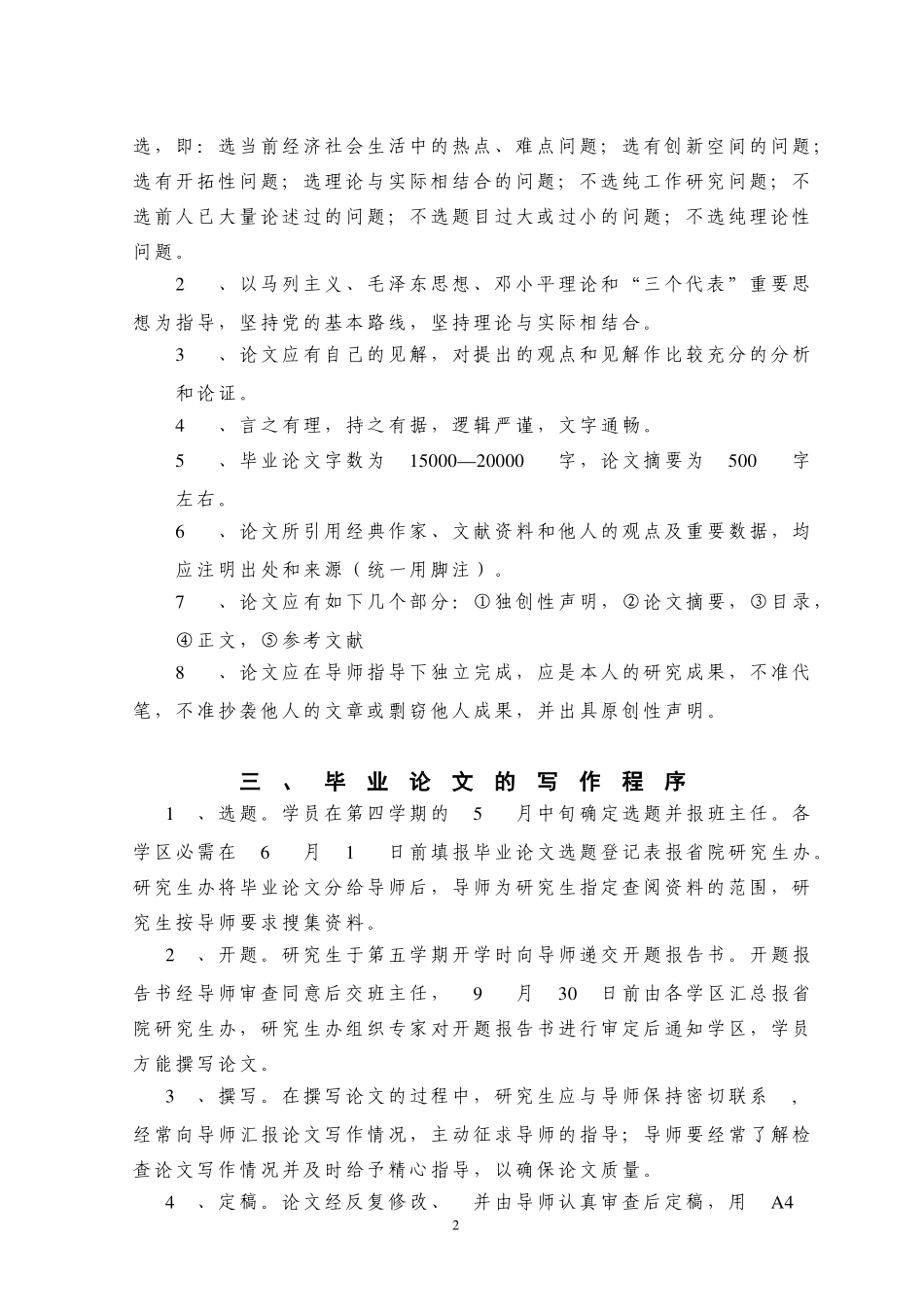 在职研究生毕业论文工作暂行规定_第2页