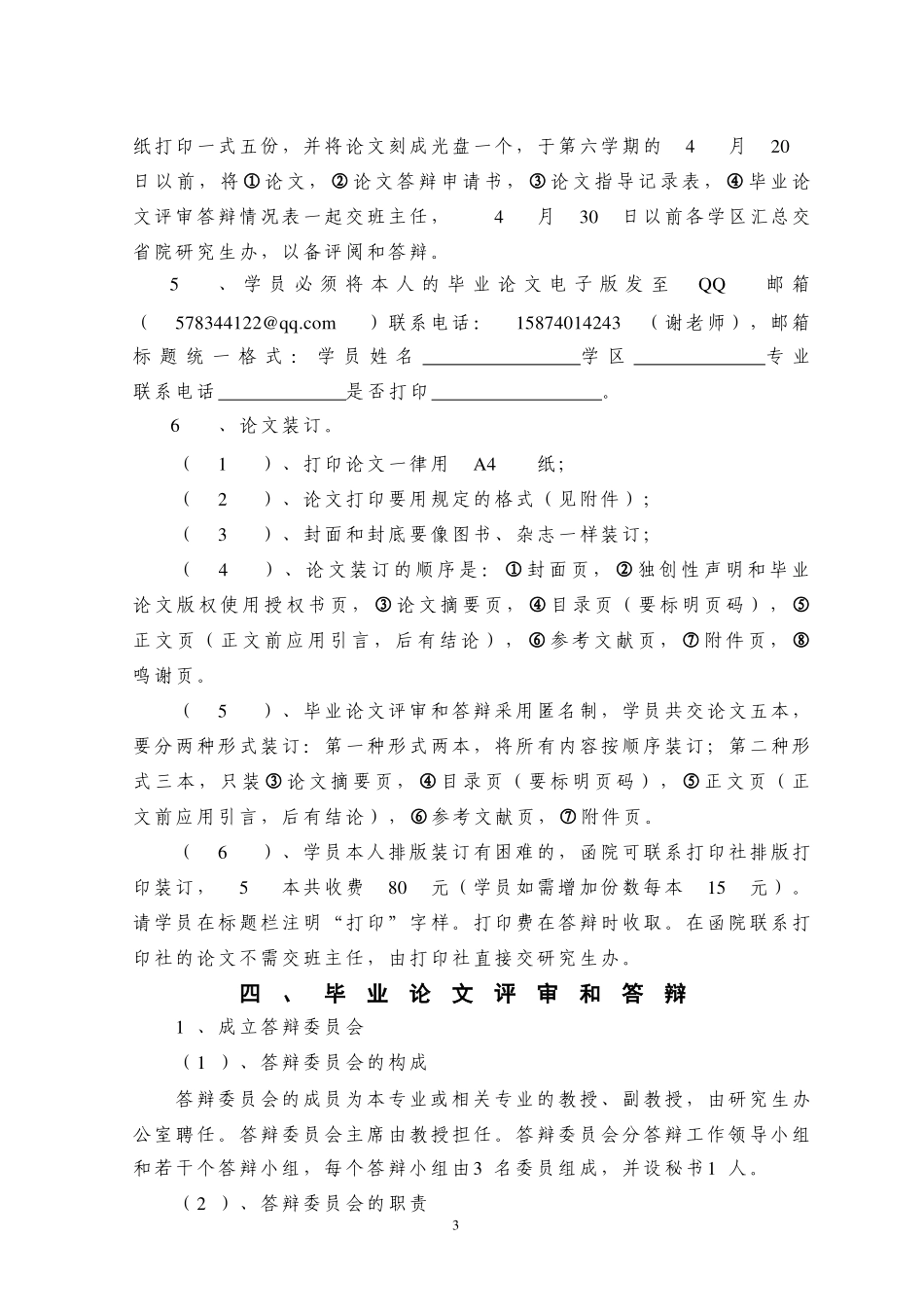 在职研究生毕业论文工作暂行规定_第3页
