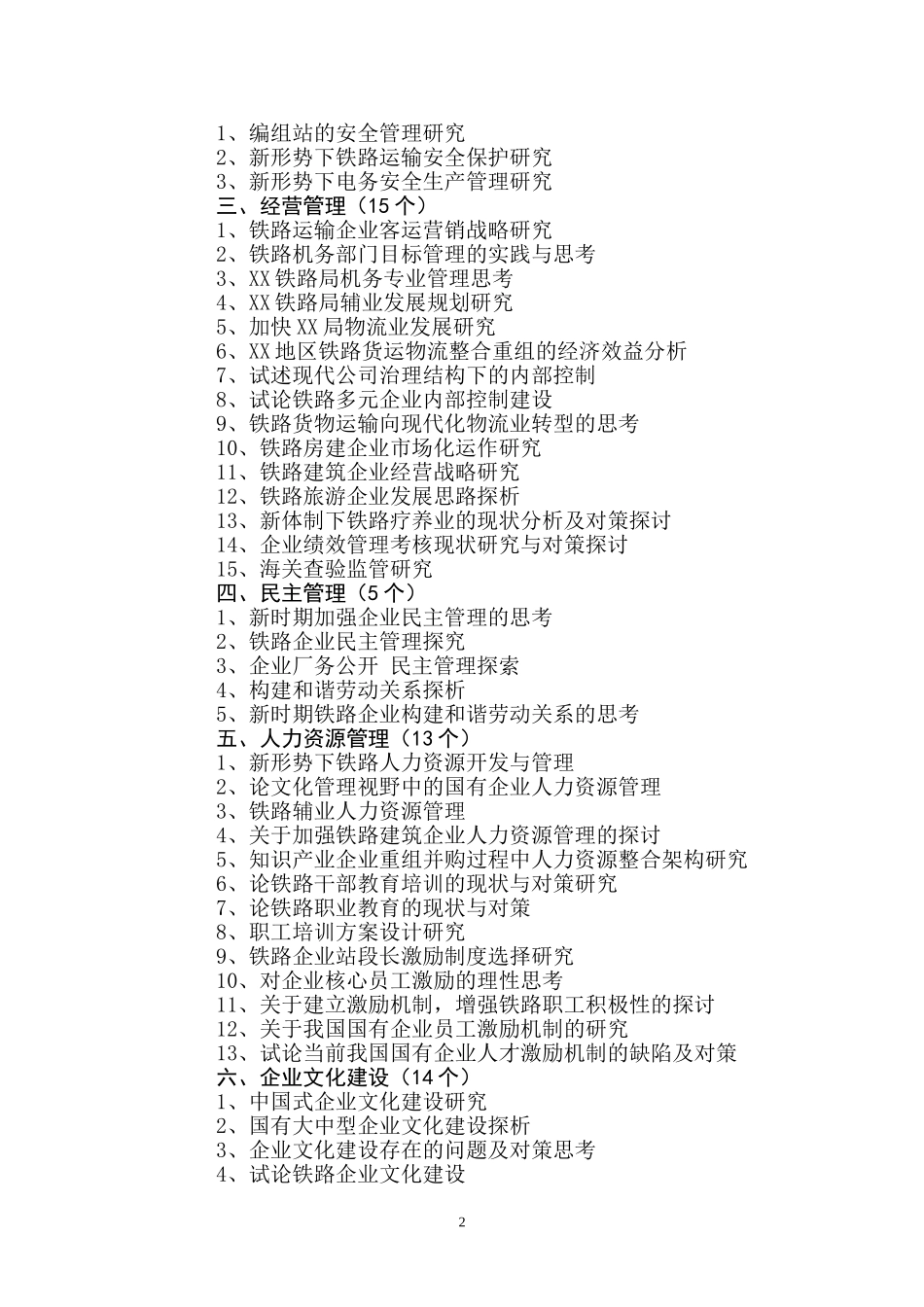 在职研究生毕业论文选题参考_第2页