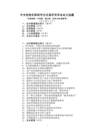 在职研究生毕业论文选题参考