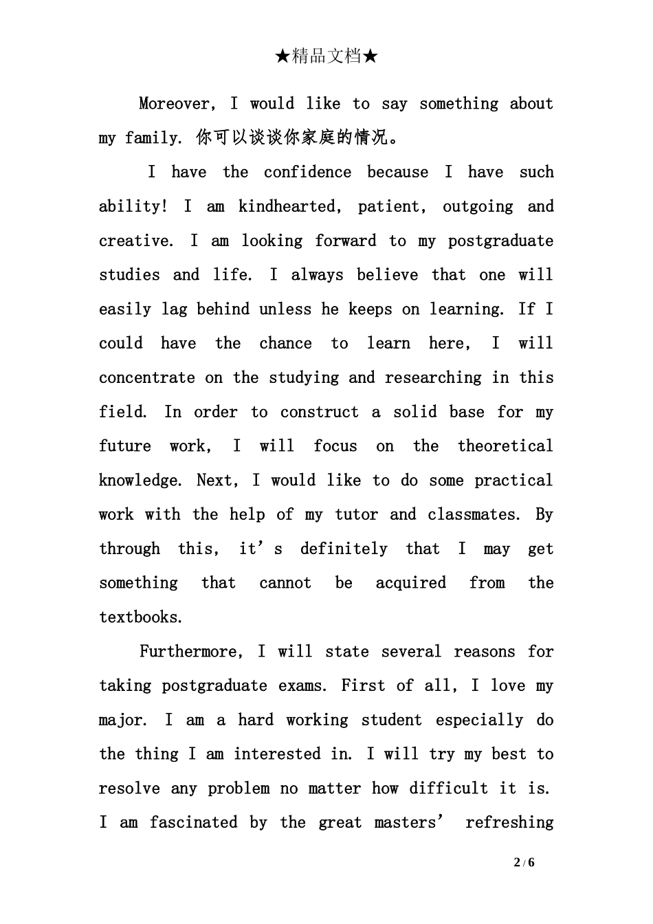 在职研究生的复试英语自我介绍_第2页