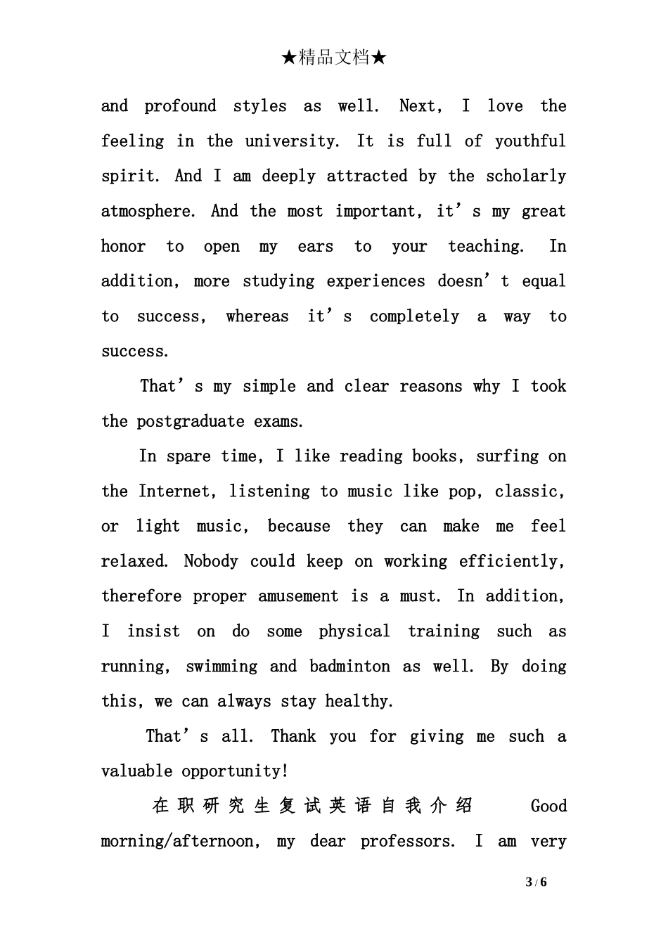 在职研究生的复试英语自我介绍_第3页