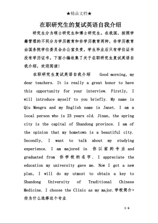 在职研究生的复试英语自我介绍