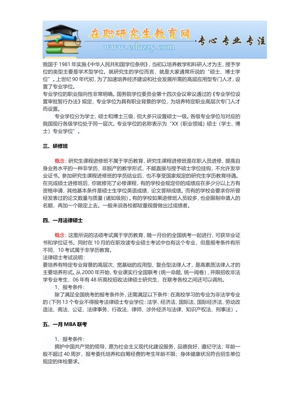 在职研究生的六种报考方式_第2页