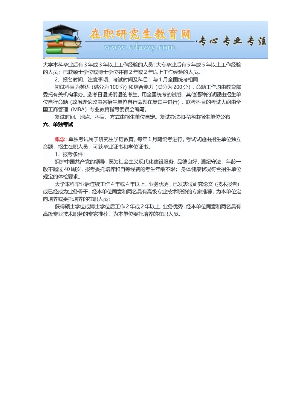 在职研究生的六种报考方式_第3页