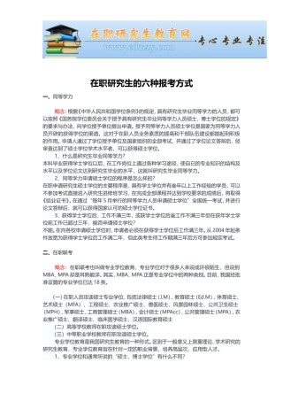 在职研究生的六种报考方式