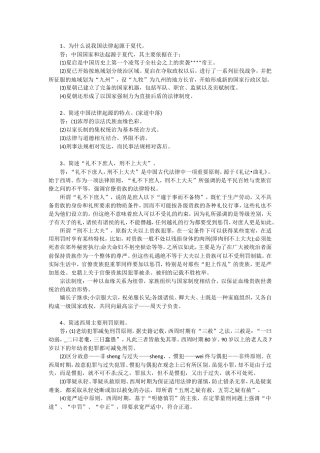 在职研究生法律硕士《法制史》简答知识点