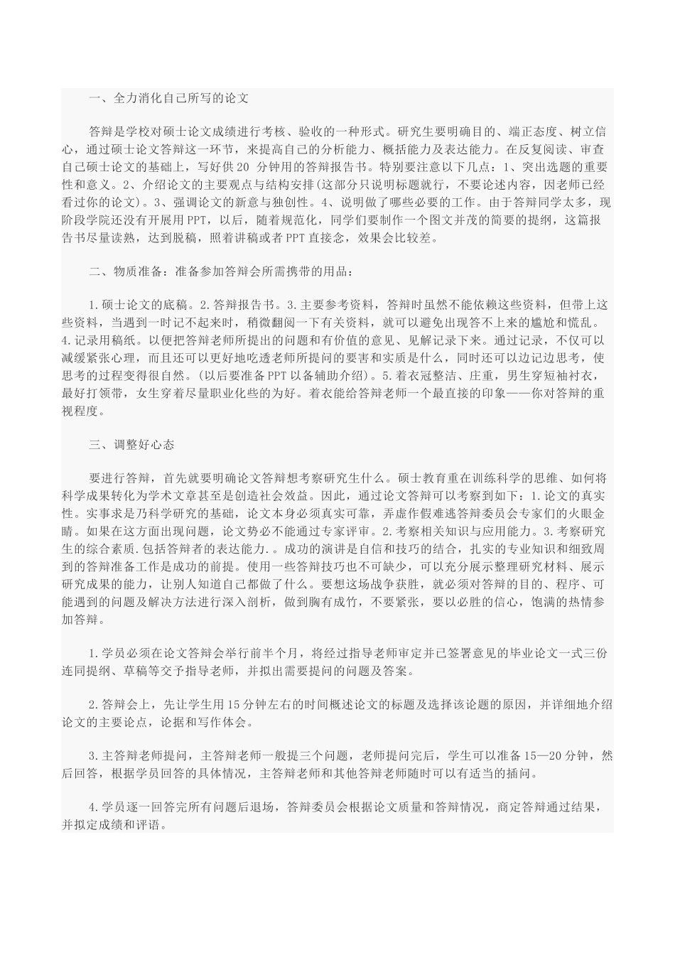 在职研究生法学答辩技巧汇编_第1页