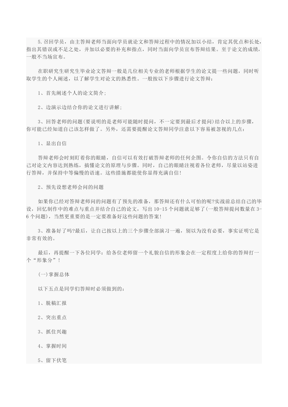 在职研究生法学答辩技巧汇编_第2页