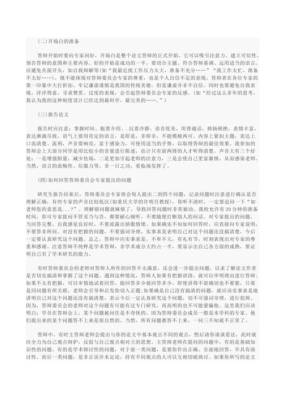在职研究生法学答辩技巧汇编_第3页