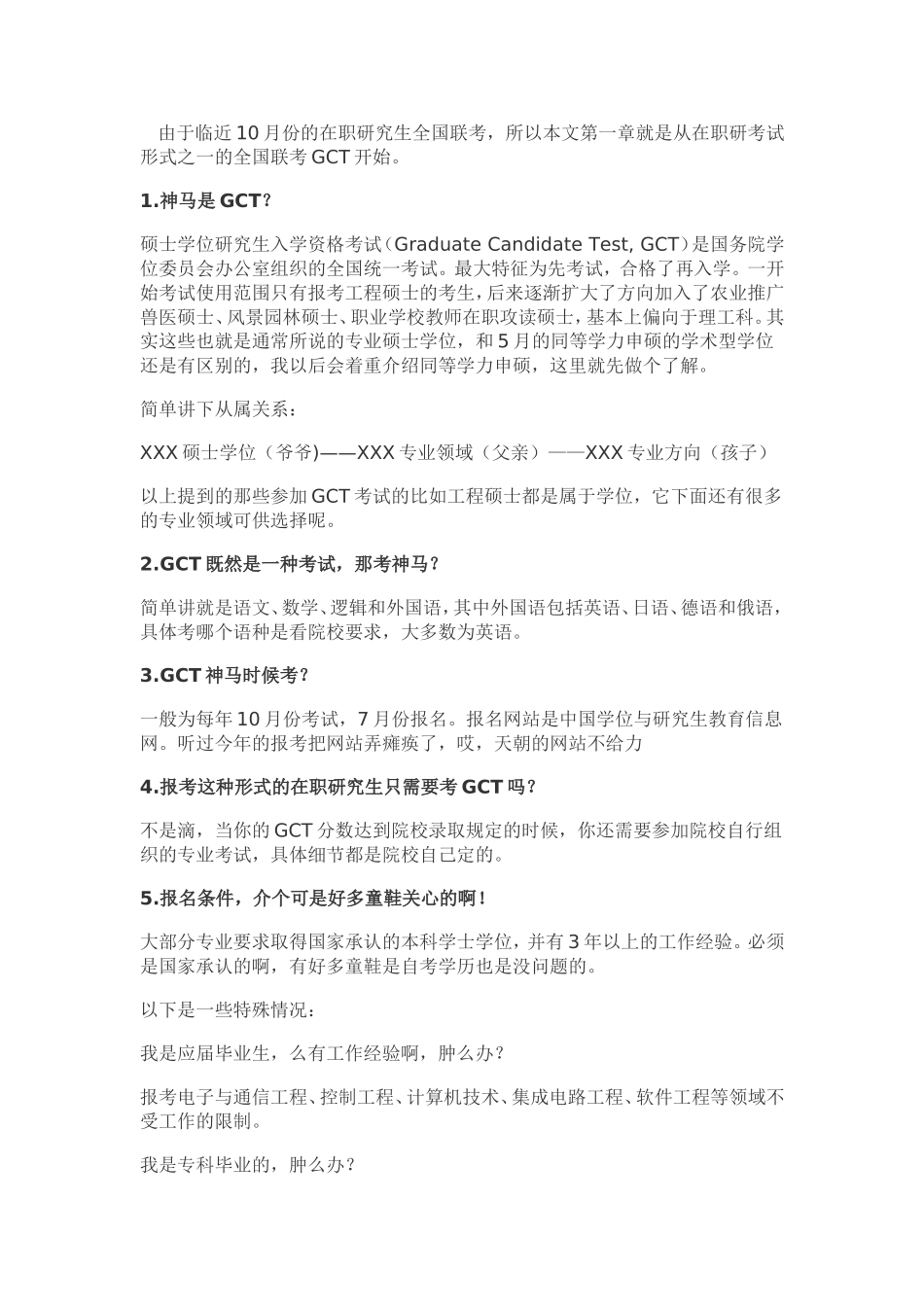 在职研究生分哪几种？_第1页