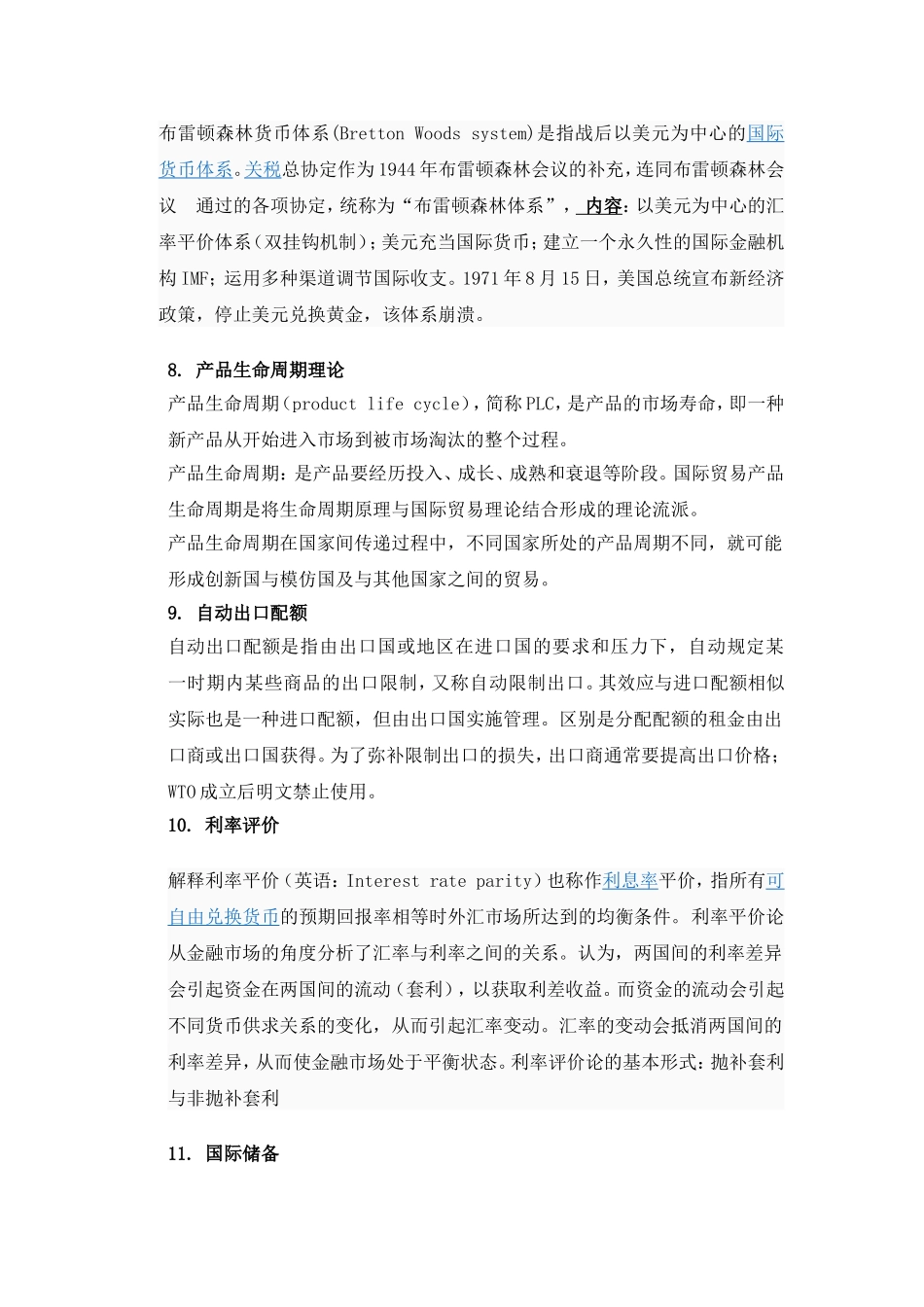 在职研究生国际经济复习_第2页