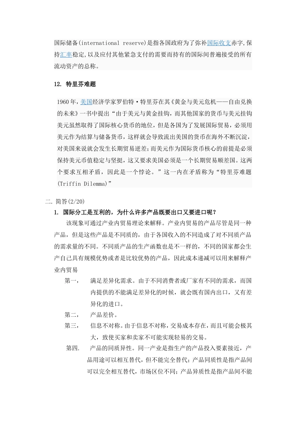 在职研究生国际经济复习_第3页