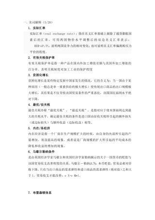 在职研究生国际经济复习