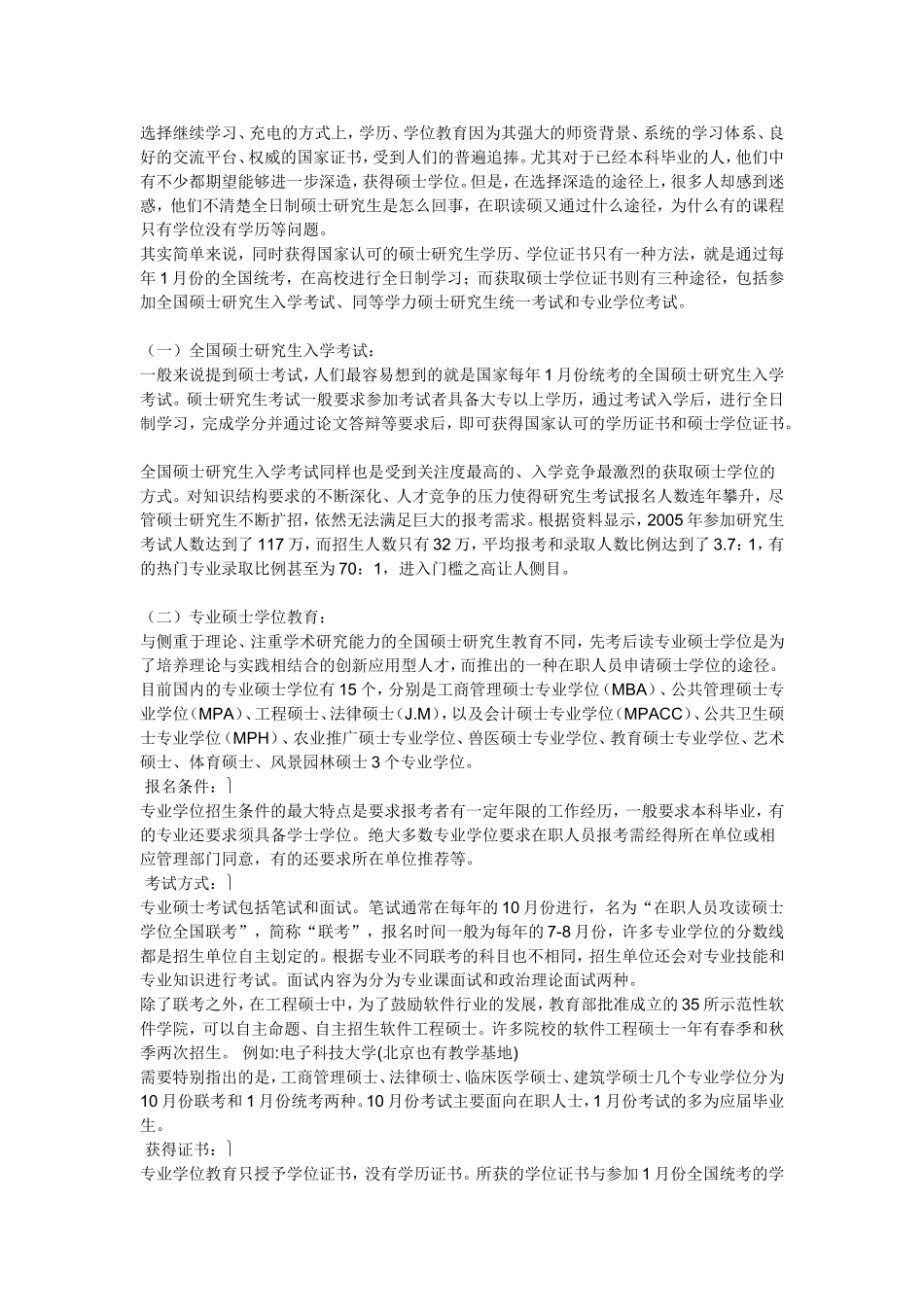 在职研究生和同等学历申请硕士学位的区别是什么_第1页