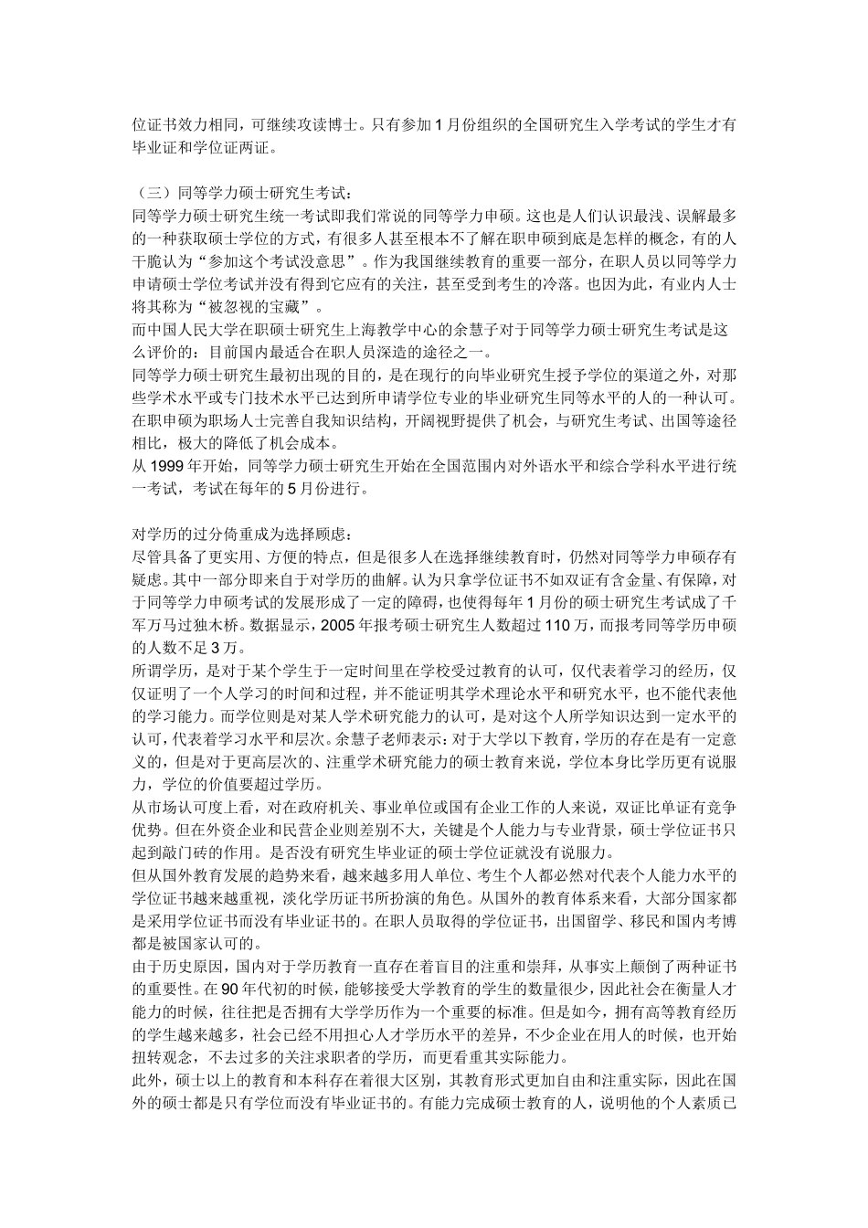 在职研究生和同等学历申请硕士学位的区别是什么_第2页