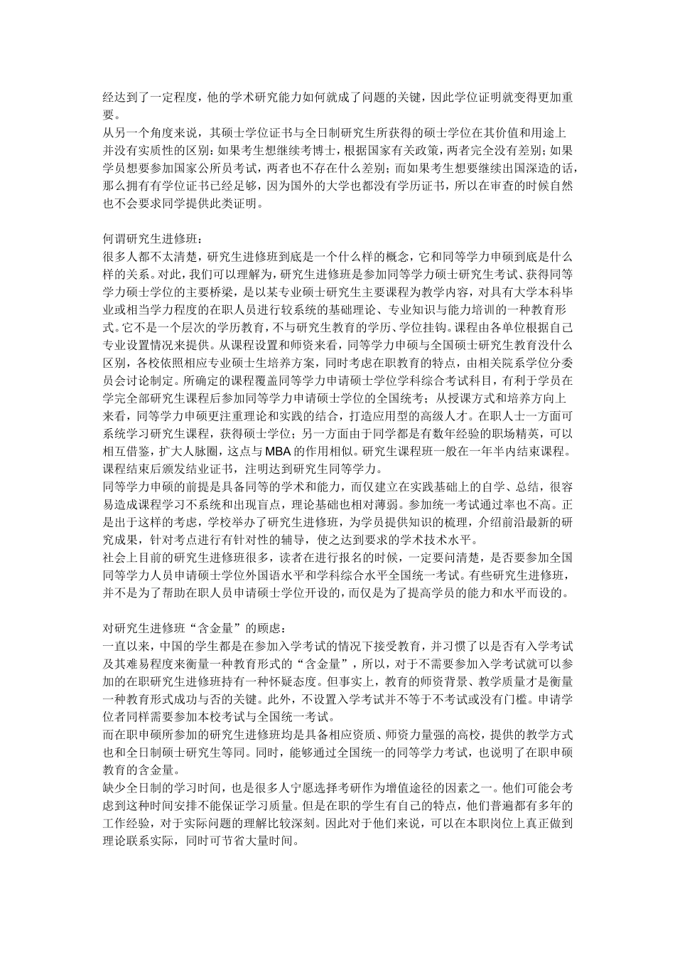 在职研究生和同等学历申请硕士学位的区别是什么_第3页