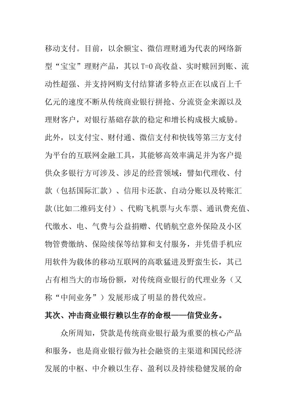 在职研究生-货币金融学自由命题作业_第2页