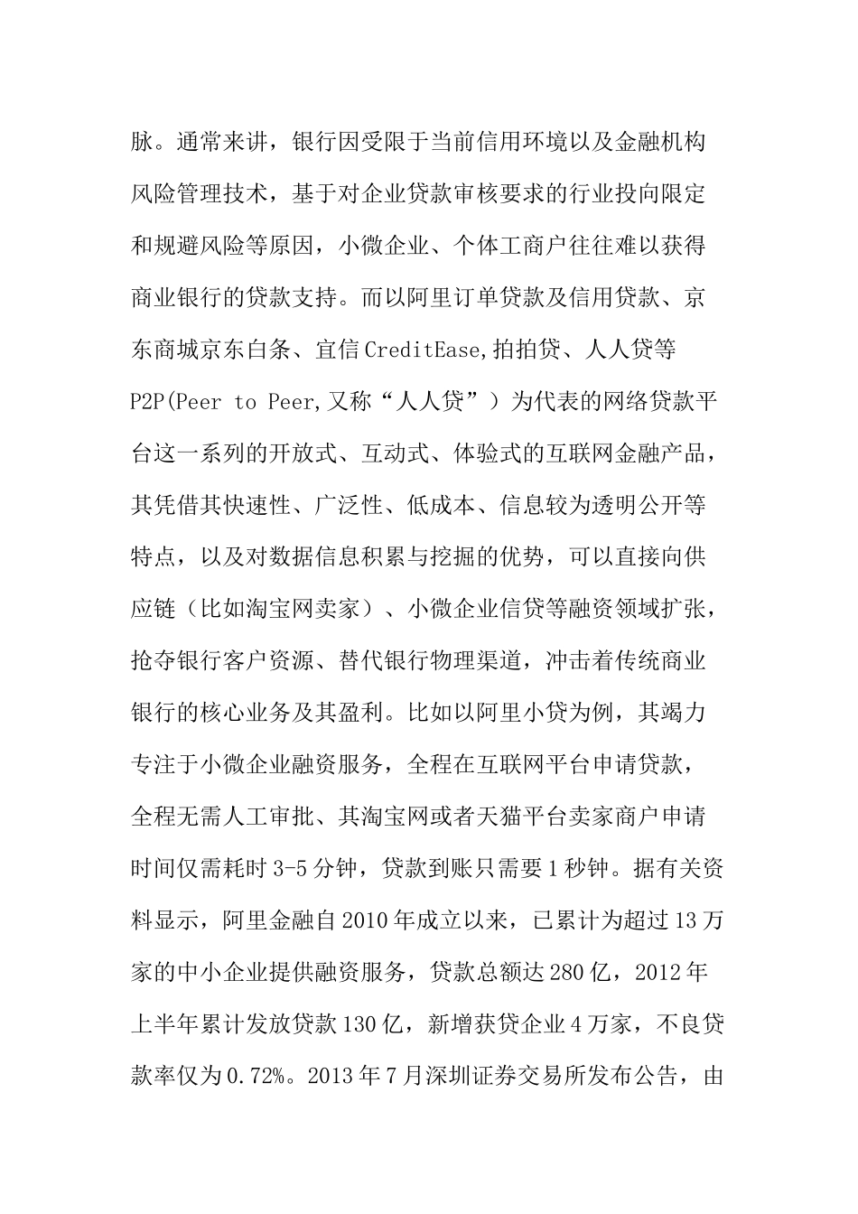 在职研究生-货币金融学自由命题作业_第3页