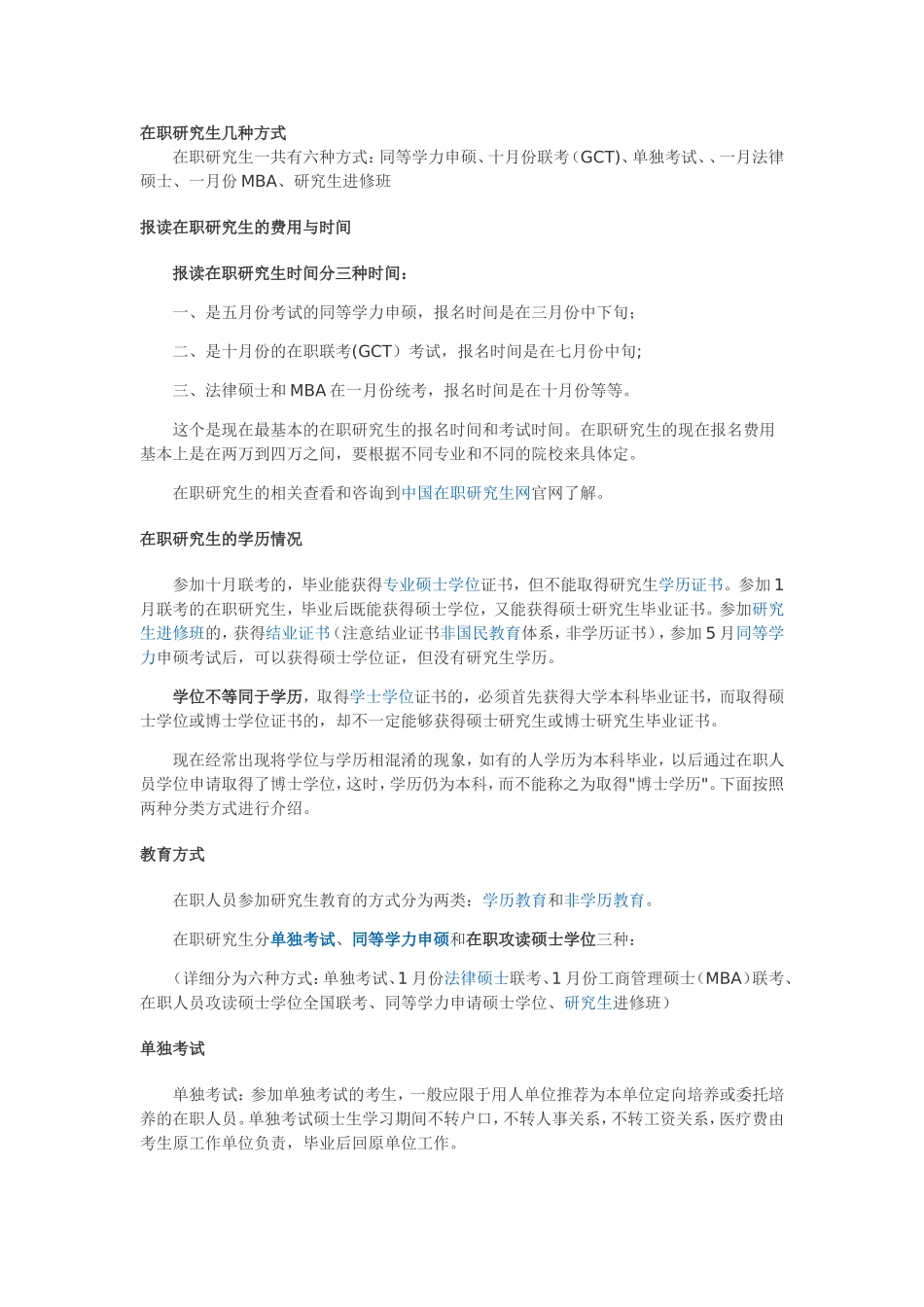 在职研究生几种方式_第1页