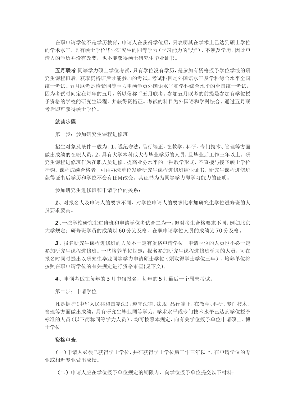 在职研究生几种方式_第3页