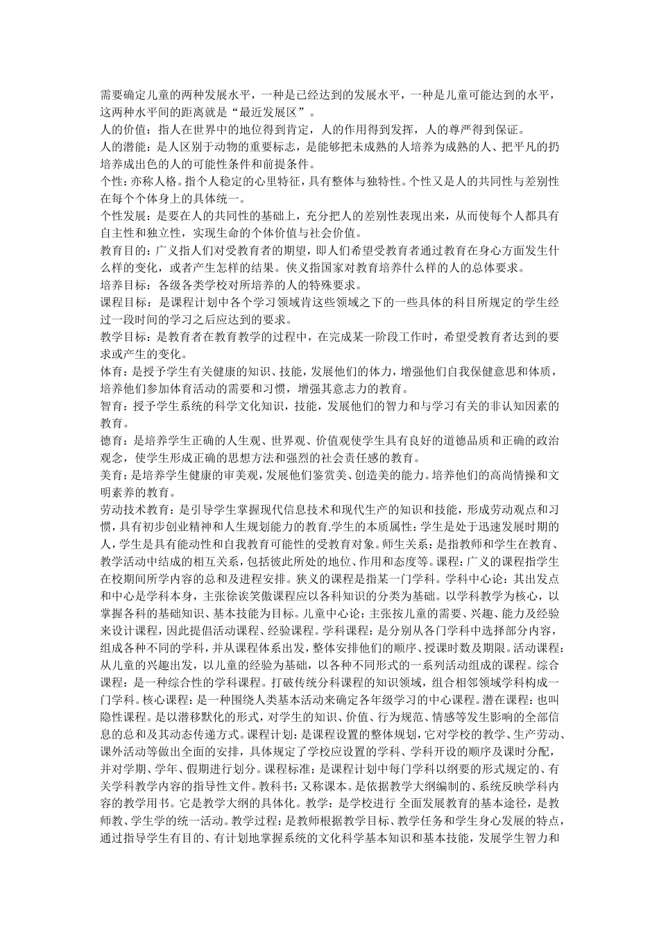 在职研究生教育学心理学复习题_第2页