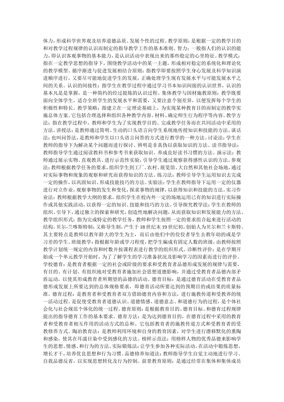 在职研究生教育学心理学复习题_第3页