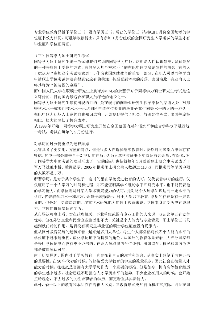 在职研究生进修班_第2页