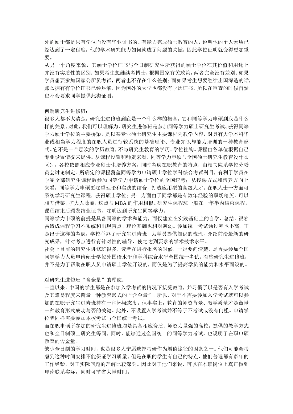 在职研究生进修班_第3页