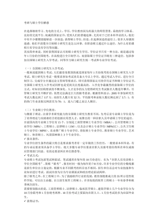 在职研究生进修班