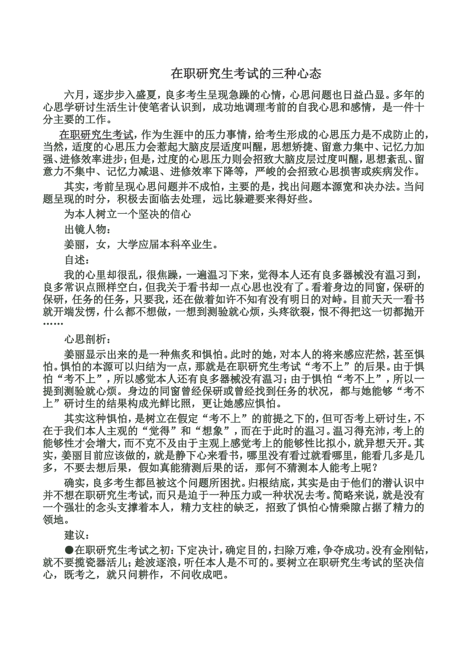 在职研究生考试的三种心态_第1页