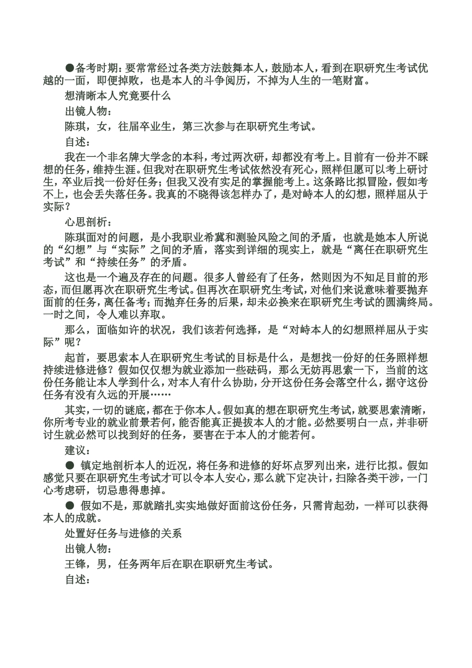 在职研究生考试的三种心态_第2页