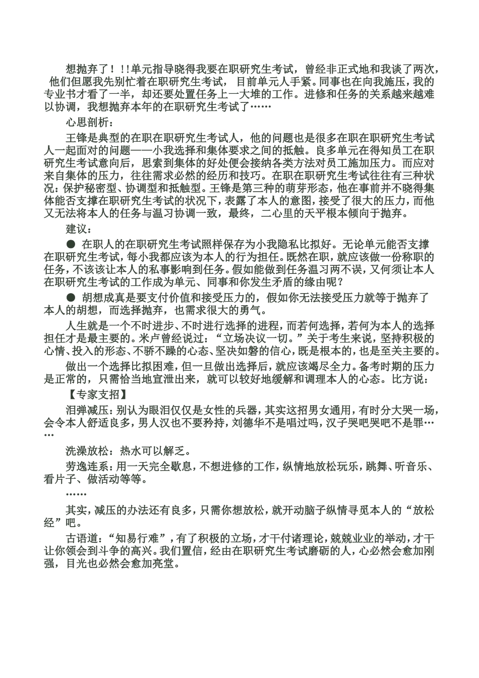 在职研究生考试的三种心态_第3页