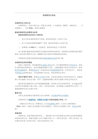 在职研究生考试及常见问题的解答