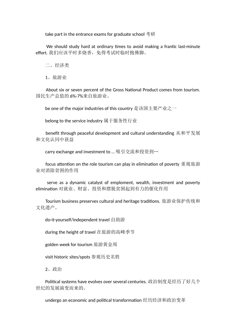 在职研究生英语词汇表-1_第2页