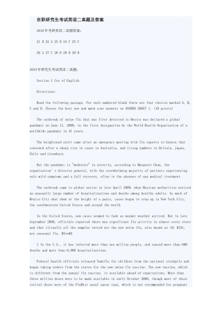 在职研究生英语历年真题与答案