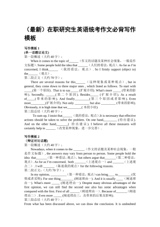 在职研究生英语统考作文必背写作模板