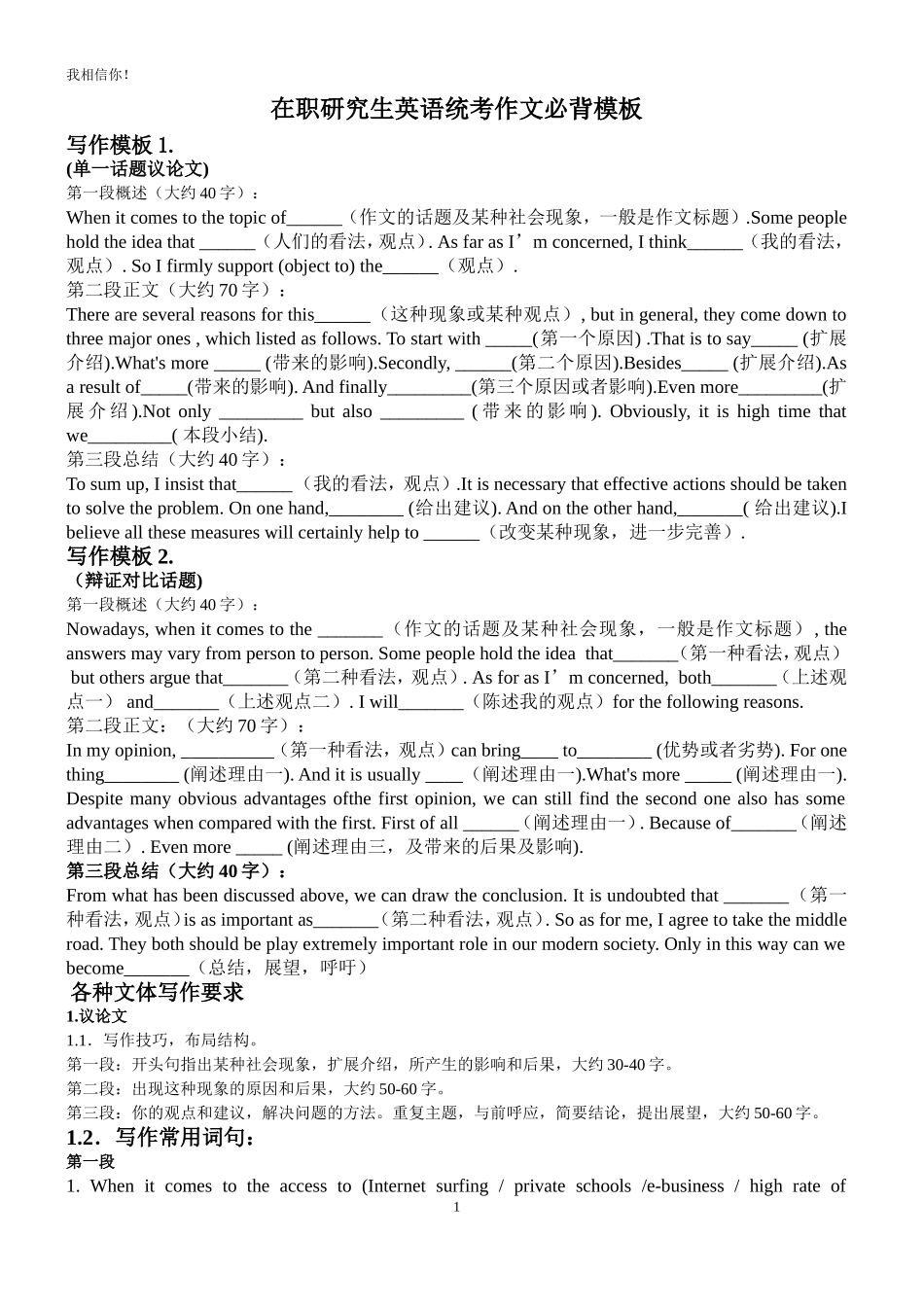 在职研究生英语统考作文模板和例文_第1页