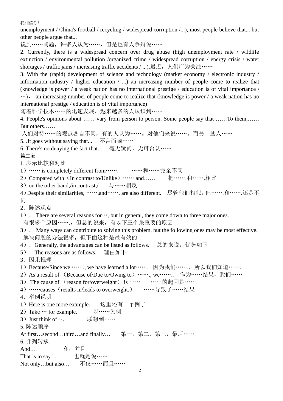 在职研究生英语统考作文模板和例文_第2页