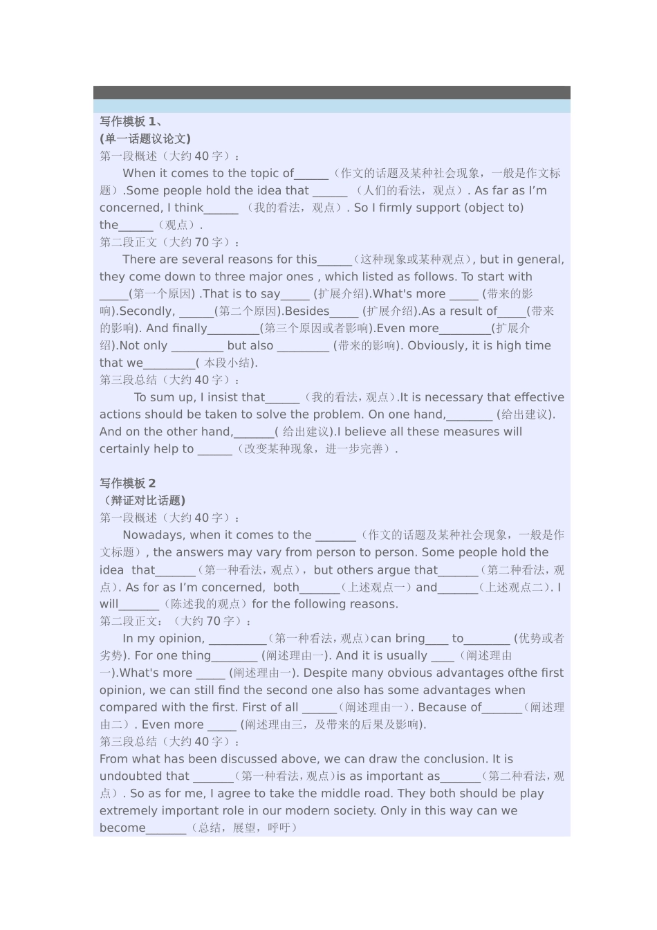 在职研究生英语作文必背模板_第1页